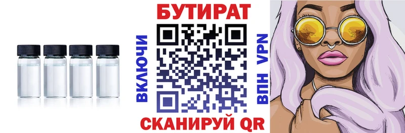 Купить где  Армянск  Бутират Butirat 