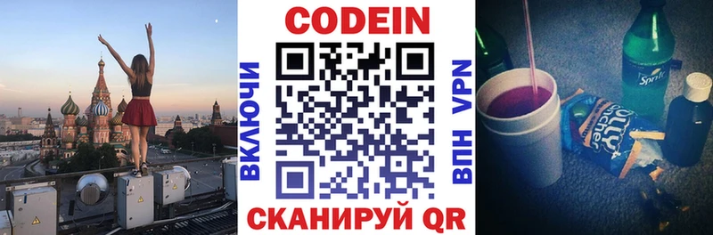 Кодеин напиток Lean (лин)  Купить закладки  Армянск 